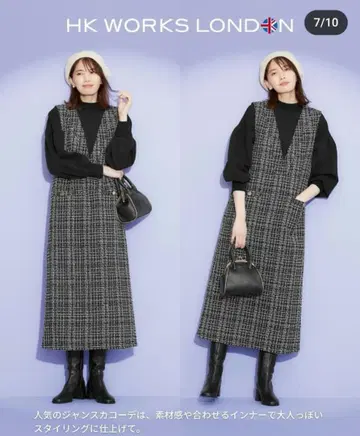 시마무라 트위드 롱 원피스 HK WORKS LONDON 미야타 사토코
