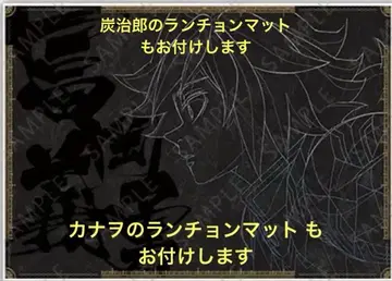 귀멸의 칼날 다이닝 무한성편 제2기 런천매트 기유 카나오