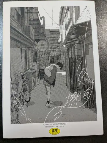 실을 꼬다 타카야나기 카츠야