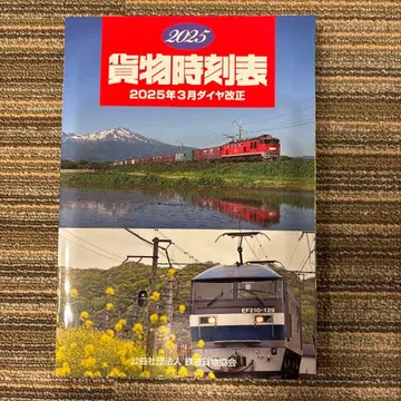 화물 시각표 2025년 3월 개정