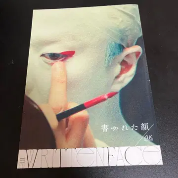 쓰여진 얼굴 팜플렛