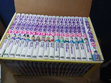 학습연구사 만화 일본의 역사 전17권 별권1권