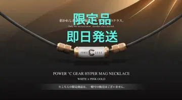 [ 한정품 ] 파워드 기어 하이퍼 마그 목걸이 사이즈 L