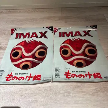 모노노케 히메 IMAX 포스터