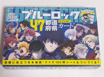 블루 록 47도도부현 카드
