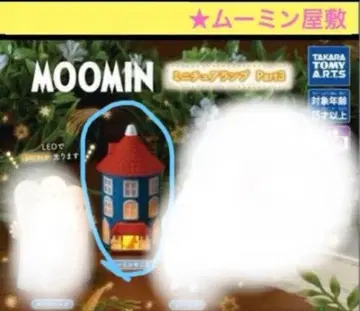 [ 미사용 새상품 ] MOOMIN 미니어처 램프 무민 저택