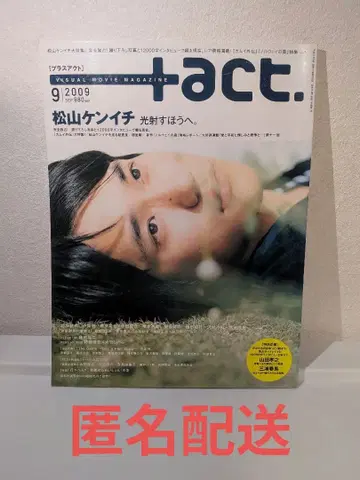 플러스액트 2009년 9월호 미우라 하루마 마츠야마 켄이치