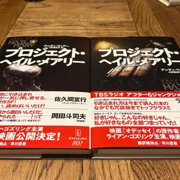 프로젝트 헤일 메리 상하의 세트