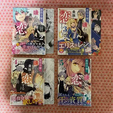 악역 영애는 싫어하는 귀족에게 사랑에 빠진다