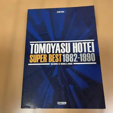 [ 초판 ] 토모야스 호테이/슈퍼 베스트 1982 1990