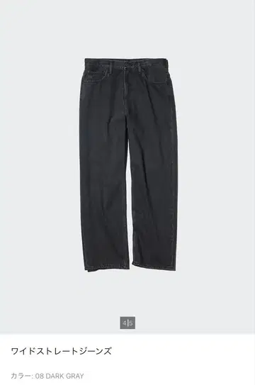 유니클로 와이드 스트레이트 청바지 다크 그레이 34
