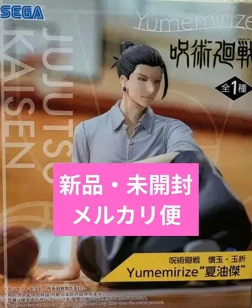 주술회전 회옥 옥절 Yumemirize 게토 스구루 피규어