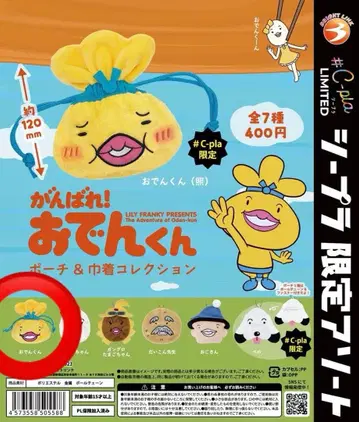 힘내라! 오뎅군 가챠가챠 캡슐 C-pla 한정판