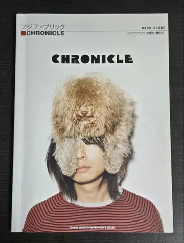 후지패브릭 CHRONICLE 밴드스코어 시무라 마사히코