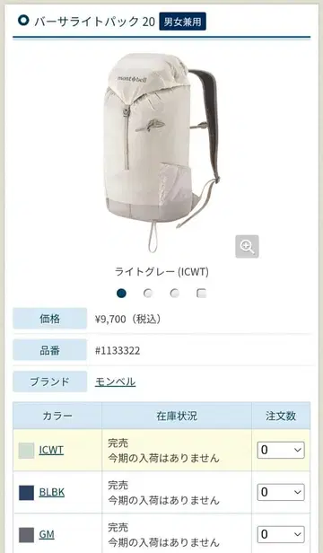 미사용 새상품 몽벨 버사라이트팩 20 라이트 그레이 ICWT