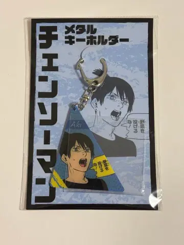 체인소 맨 메탈 키링 하야카와 아키