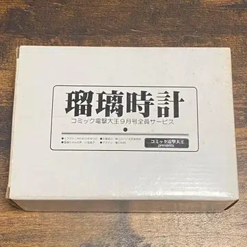 코믹 전격대왕 전격대왕의 알람 시계 유리 시계