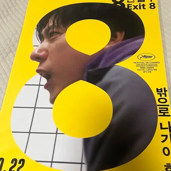 8번출구 포스터