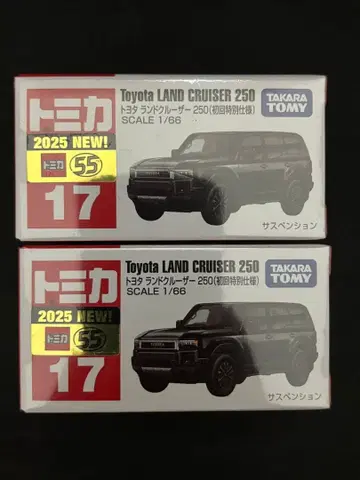 2대 세트 토미카 도요타 랜드크루저 250 초회 특별 사양