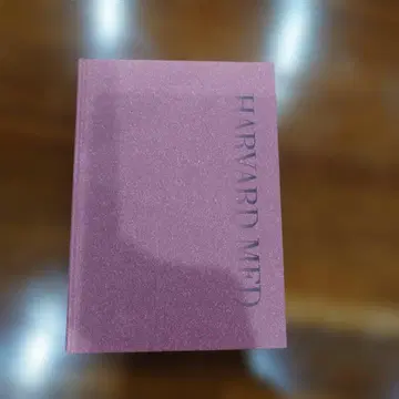 하버드 의학부 서적