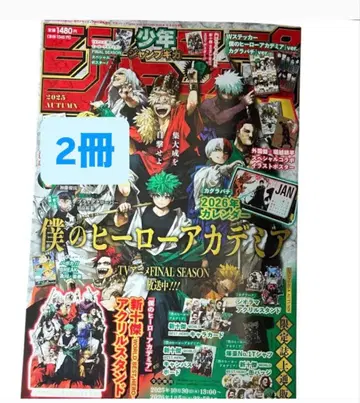 점프 GIGA 2025 AUTUMN 나의 히어로 아카데미아