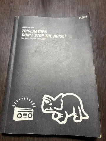 트라이세라톱스 밴드 스코어