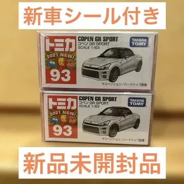 단종 토미카 코펜 GR SPORT 2대 세트
