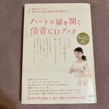 음비 [ 하트의 문을 여는 배음 CD 북 ]