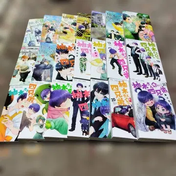 유키가네 씨네 4형제 1권~21권 세트