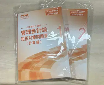 CPA 관리회계론 단답 대책 문제집 1.2