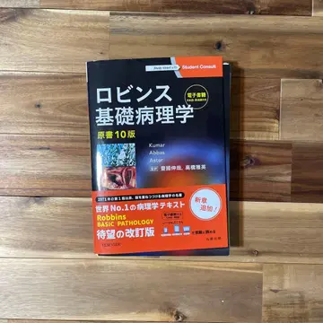 재단 완료 로빈스 기초병리학 제10판