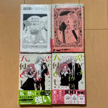 [ 새상품 ] 코이세요 마야카시 텐시도모 1~4권