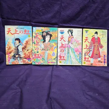 천상의 무지개 6권부터 9권까지