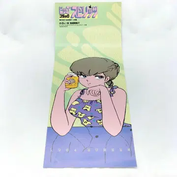 당시물 메종일각 빅 코믹 스피리츠 판촉 포스터 여름 1984