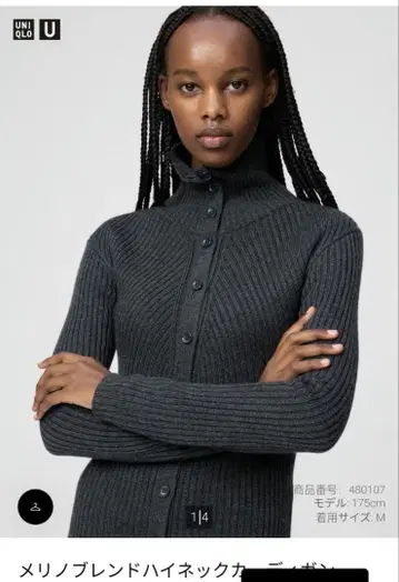 유니클로 U 메리노 블렌드 하이넥 가디건