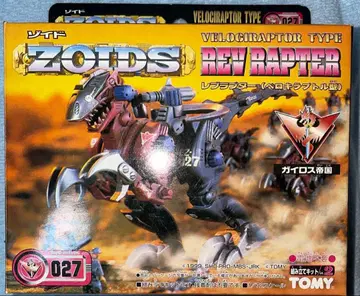 레브라프터 조이드 ZOIDS 헤이세이 타미힐피거판