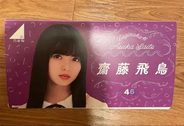 사이토 아스카 브로마이드용 사진 앨범