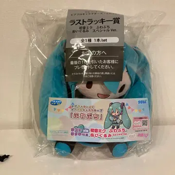 하츠네 미쿠 세가 럭키 쿠지 후와푸치 라스트 럭키상 봉제 인형