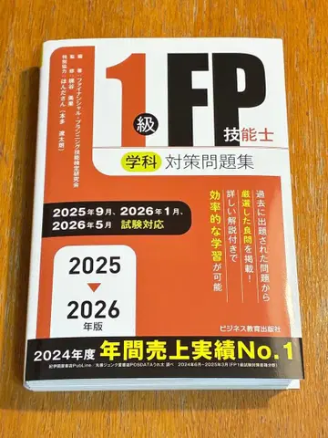 [재단필] 2025-2026년판 1급 FP기능사(학과) 대책 문제집