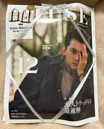 오토나 뮤즈 2025년 12월호 미개봉