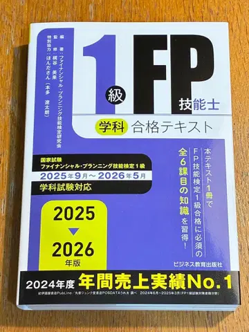[재단 완료] 2025-2026년판 1급 FP 기능사(학과) 합격 텍스트