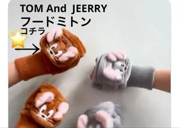 톰과 제리 후드 미튼 택 포함 새상품 1세트