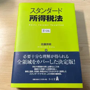 스탠다드 소득세법 제4판