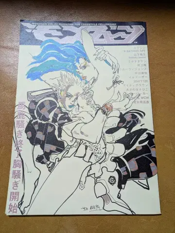 잡지 MONSOON 모 아라키 히로히코