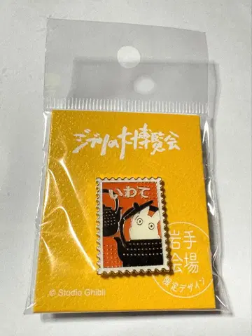 지브리 대박람회 이와테 회장 한정판 핀즈