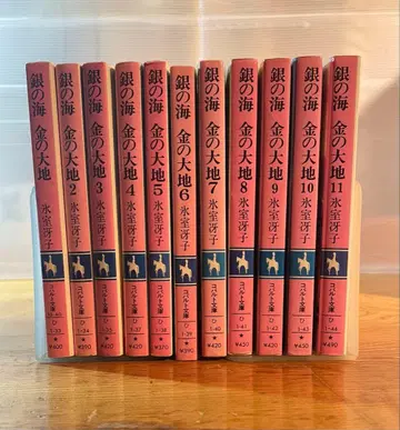 전 11권 세트 [ 은의 바다 금의 대지 ] 히무로 사에코 코발트 문고