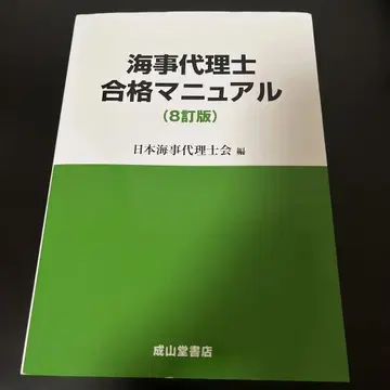 해사 대리사 합격 매뉴얼 8개정판 자격요건