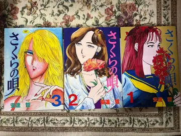 사쿠라의 노래 전 3권 세트 아다치 테츠