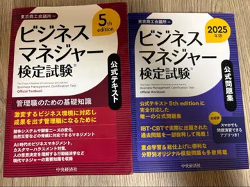 비즈니스 매니저 검정 시험 공식 텍스트 & 문제집 2025년판