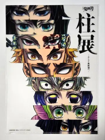 귀멸의 칼날 기둥전 클리어 파일